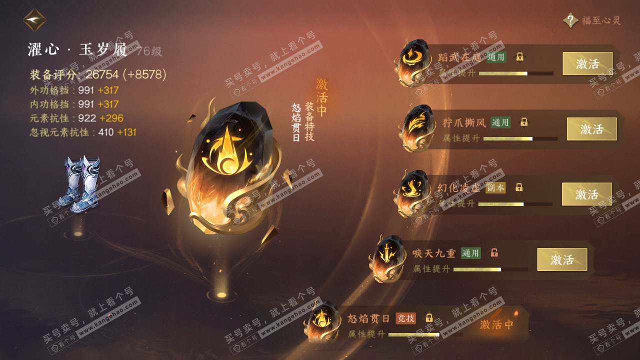 NSH315708逆水寒手游账号详情图54 NSH315708逆水寒手游账号详情图54