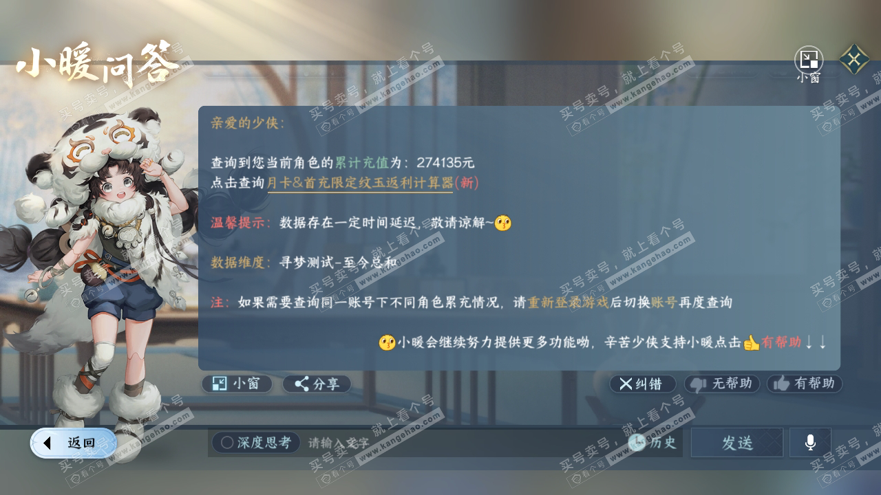 NSH315708逆水寒手游账号详情图64 NSH315708逆水寒手游账号详情图64