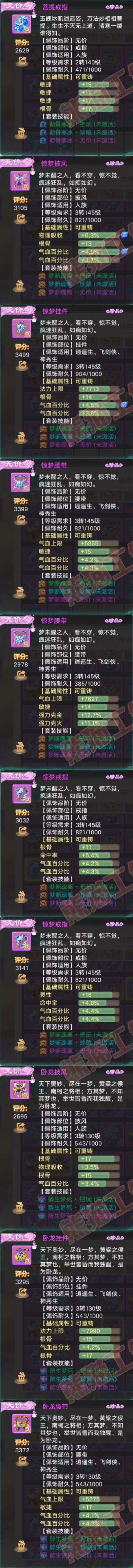 16372大话西游账号详情图8 16372大话西游账号详情图8