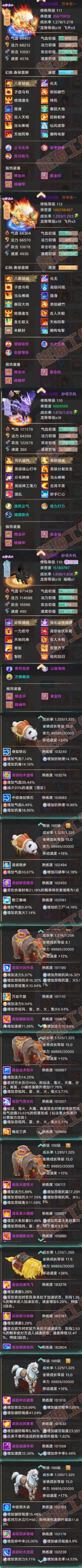 16372大话西游账号详情图13 16372大话西游账号详情图13