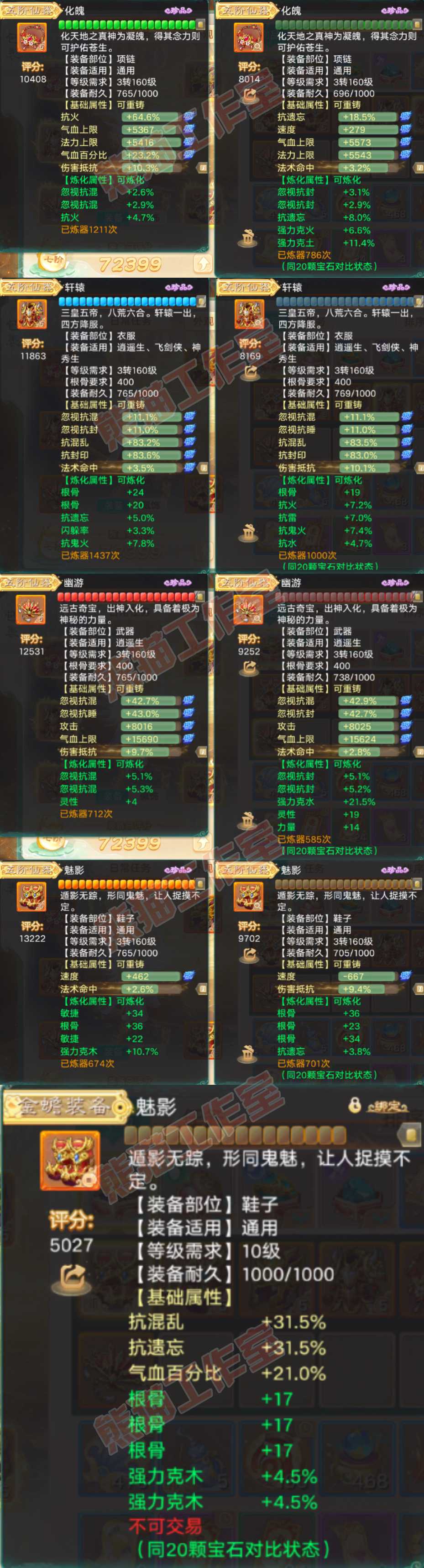 16372大话西游账号详情图6 16372大话西游账号详情图6
