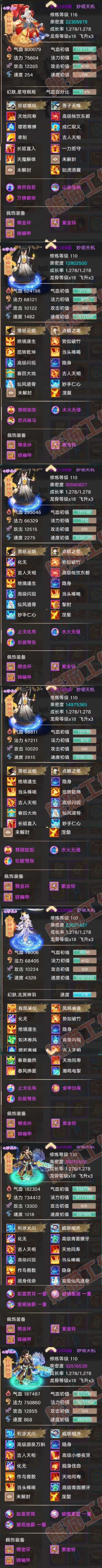 16372大话西游账号详情图10 16372大话西游账号详情图10