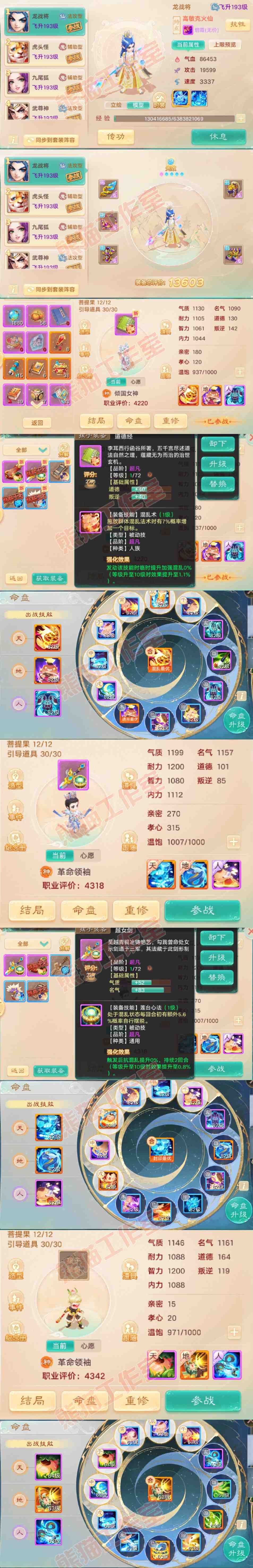16372大话西游账号详情图19 16372大话西游账号详情图19