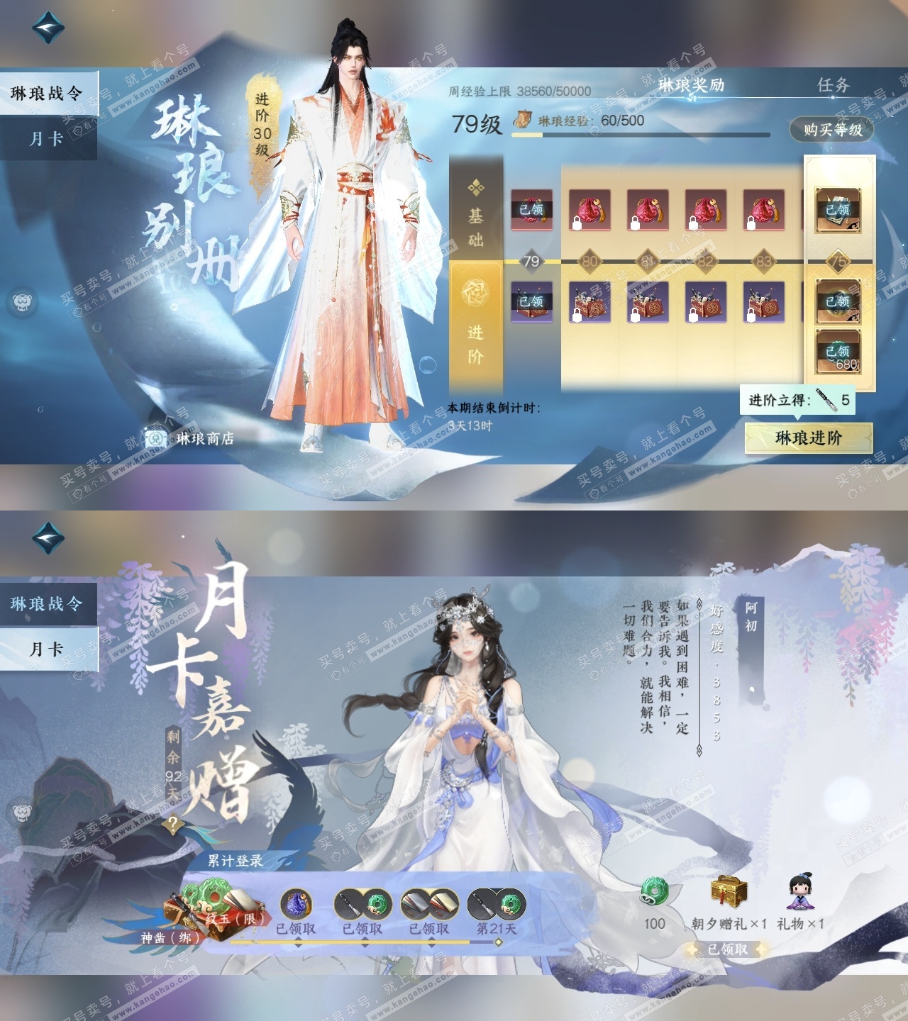 NSH315712逆水寒手游账号详情图36