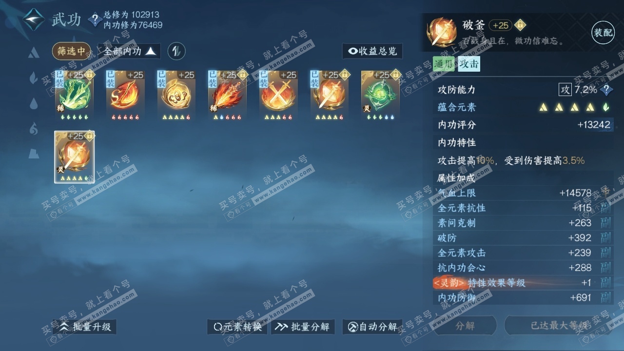 NSH315712逆水寒手游账号详情图27