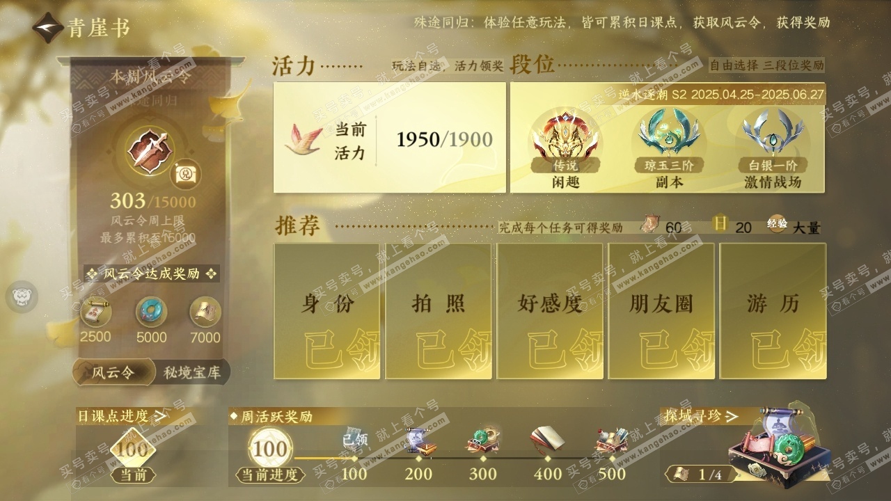 NSH315712逆水寒手游账号详情图29
