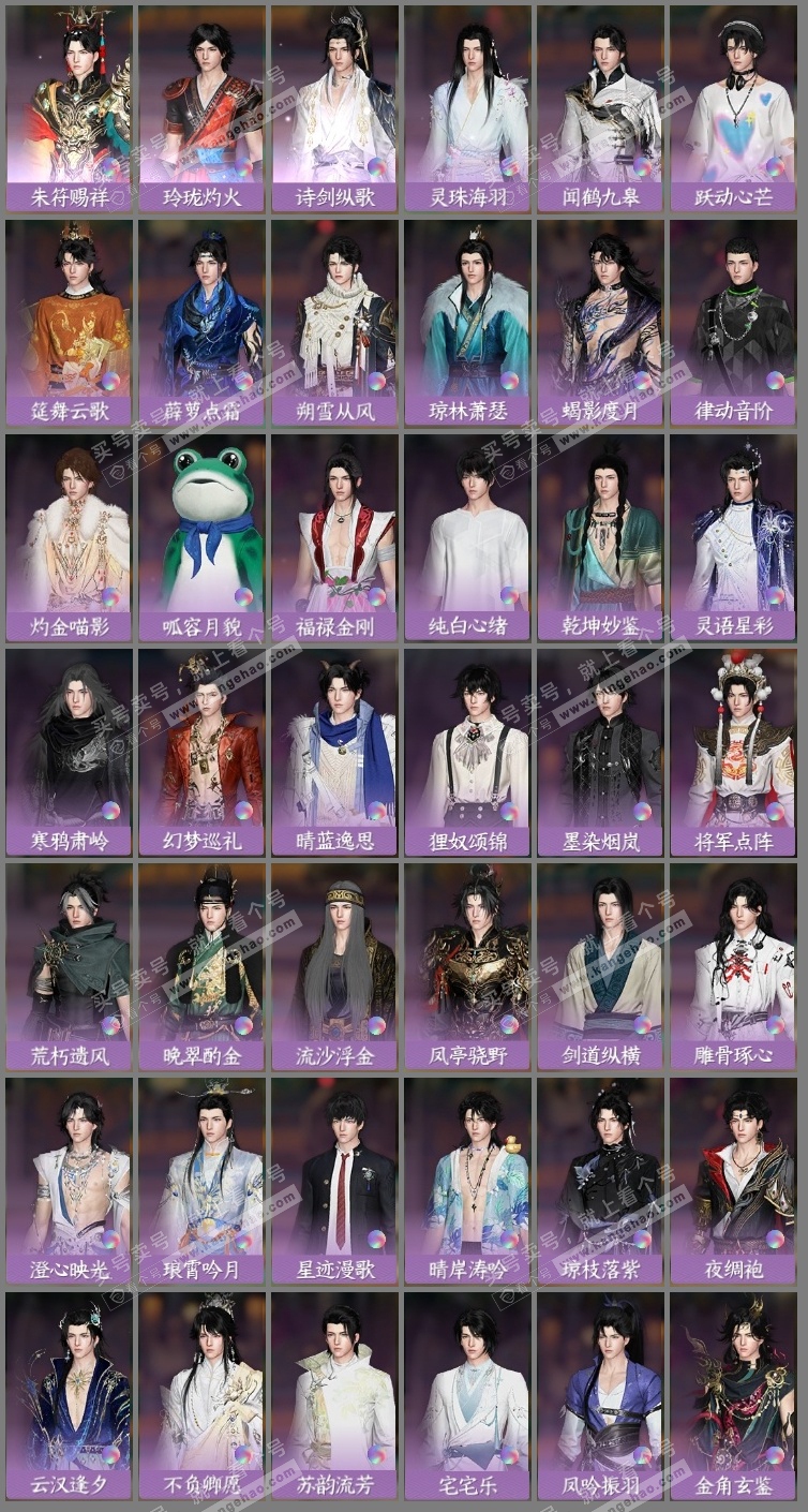 NSH315712逆水寒手游账号详情图10