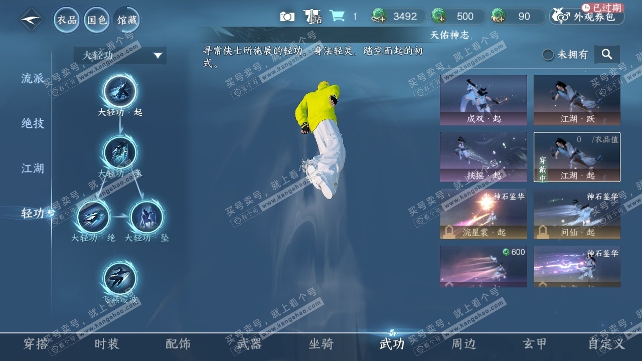 NSH315712逆水寒手游账号详情图8