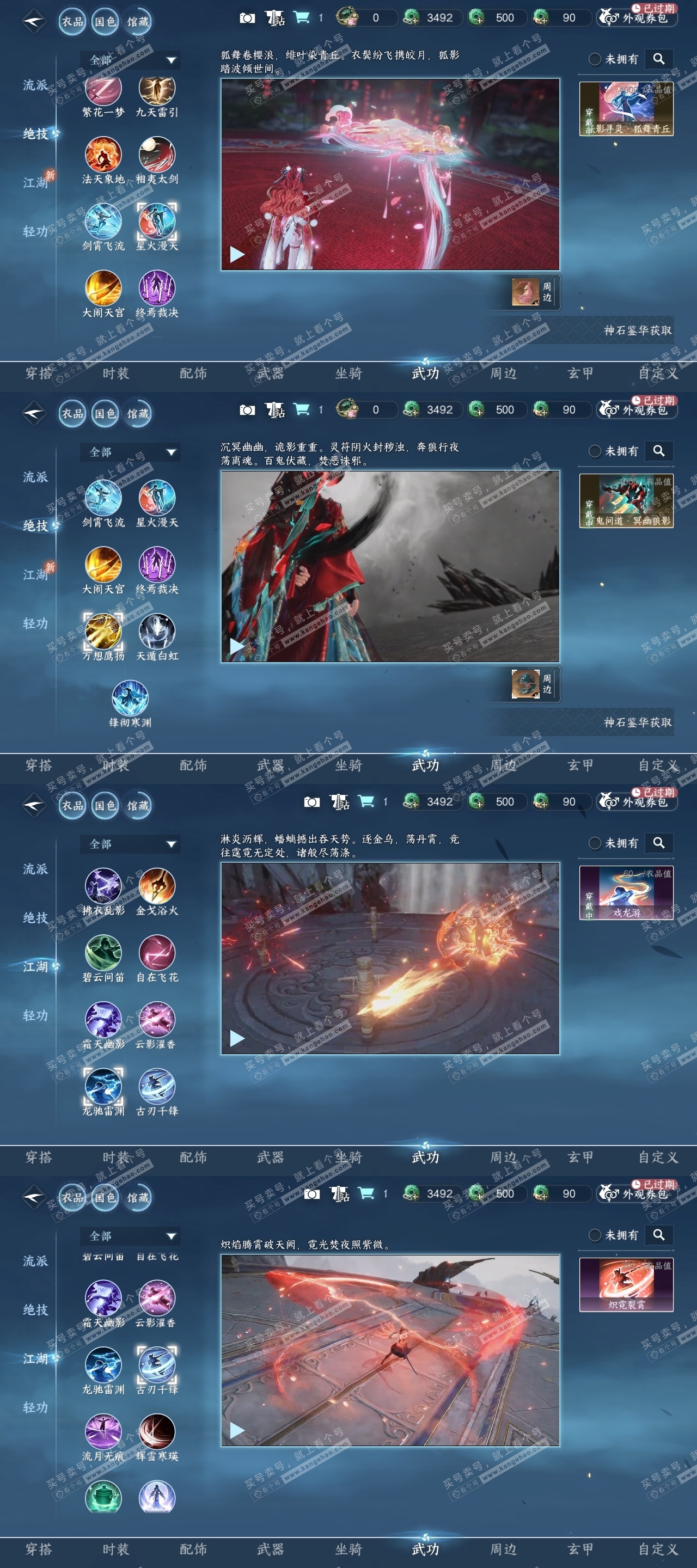 NSH315712逆水寒手游账号详情图7
