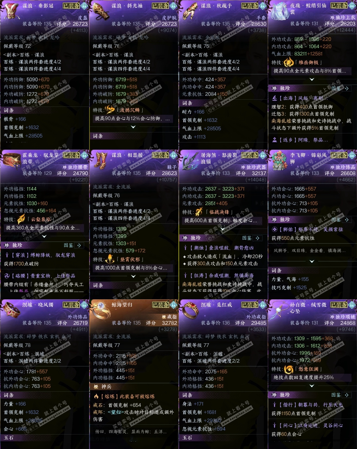 NSH315712逆水寒手游账号详情图35