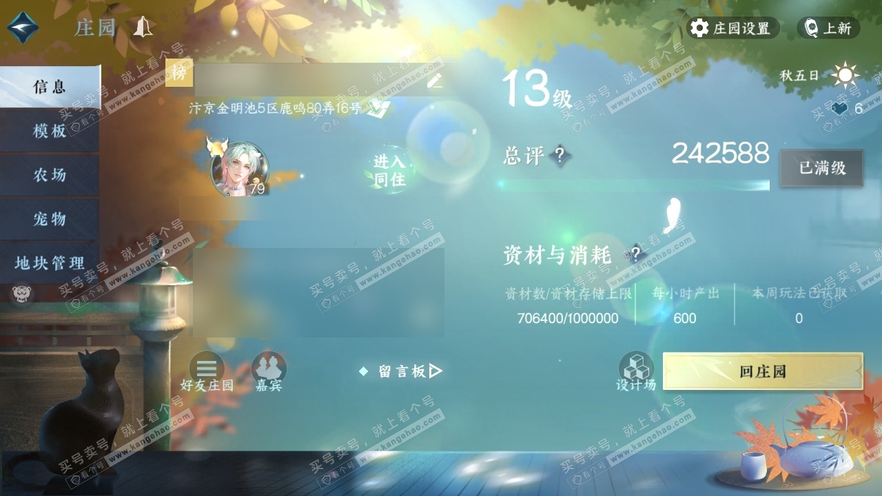 NSH315712逆水寒手游账号详情图37