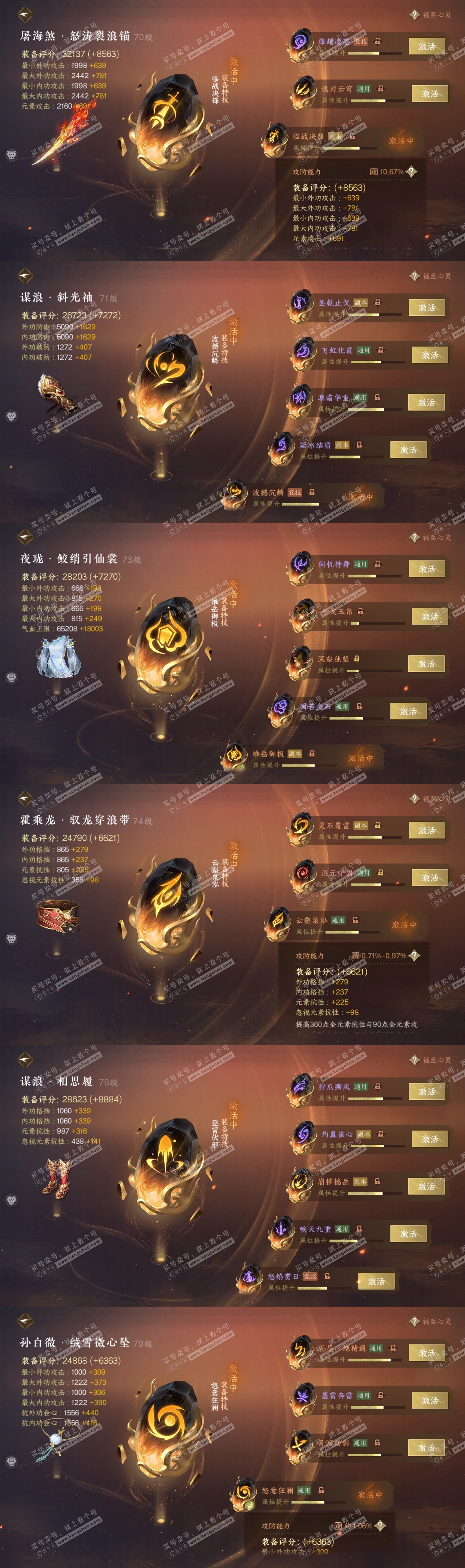 NSH315712逆水寒手游账号详情图32