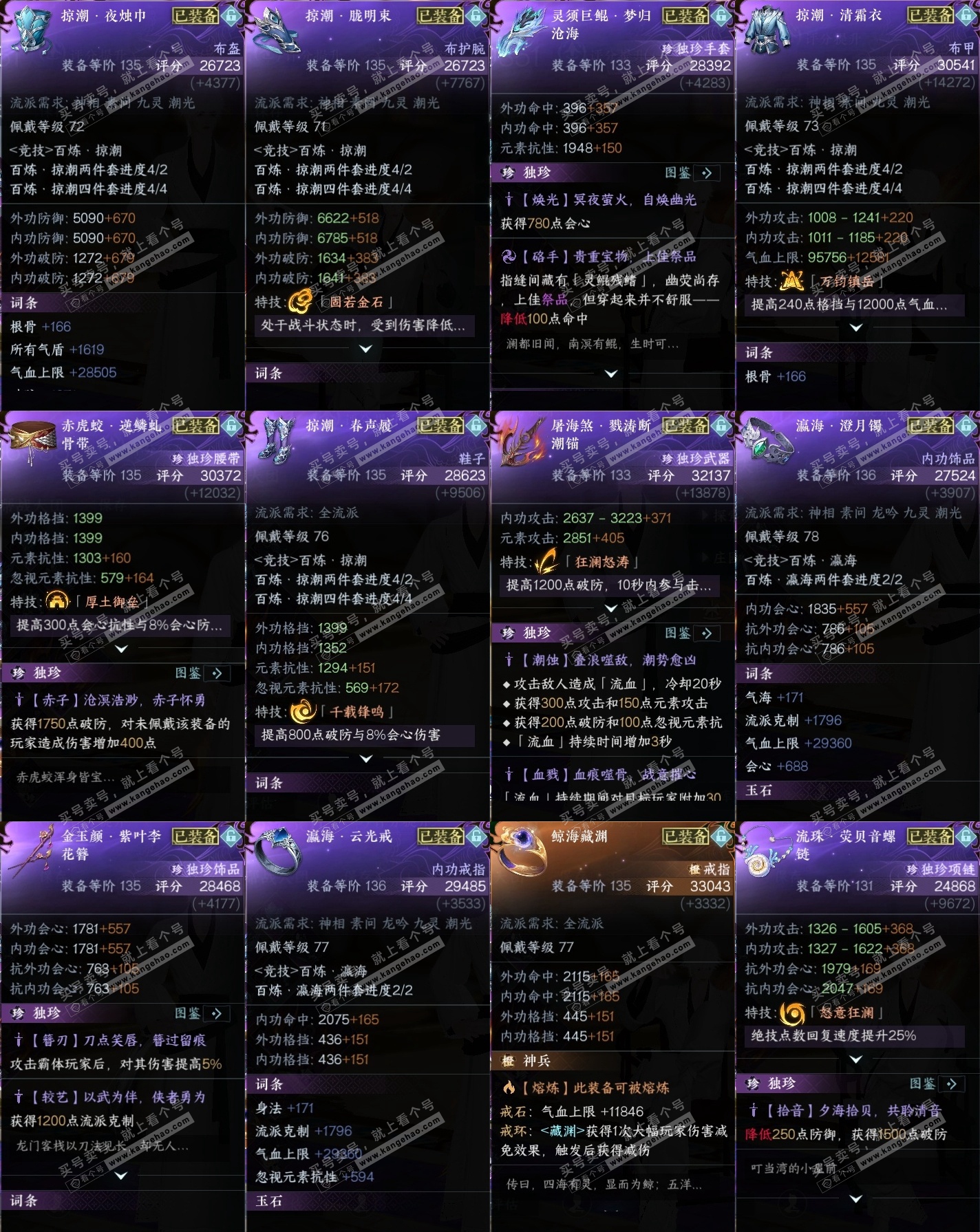 NSH315715逆水寒手游账号详情图34 NSH315715逆水寒手游账号详情图34