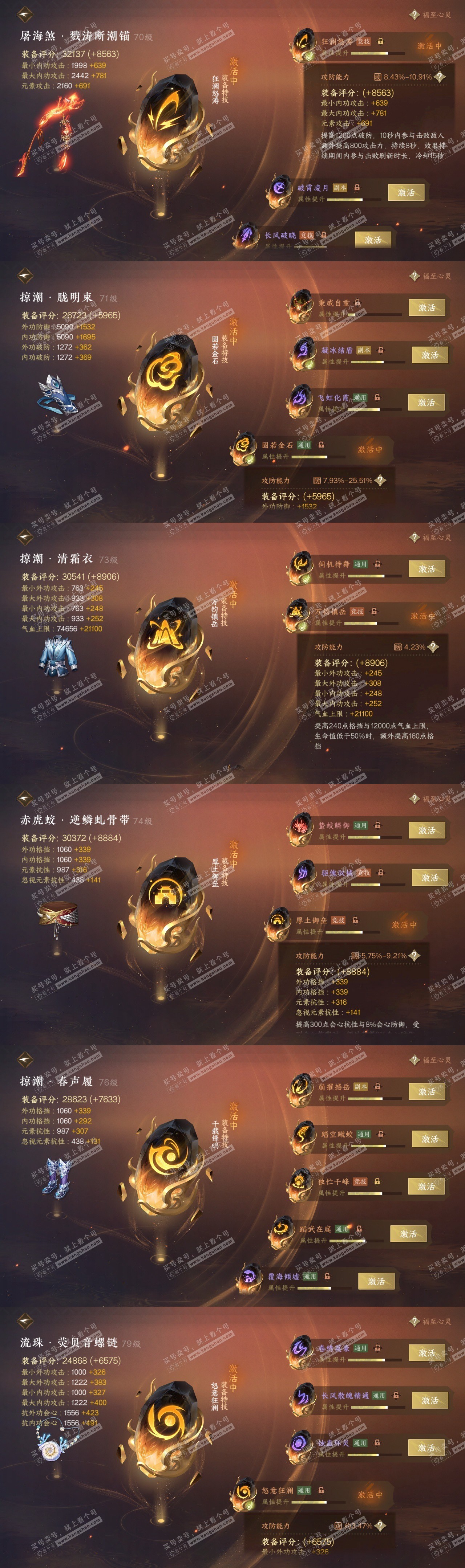 NSH315715逆水寒手游账号详情图31 NSH315715逆水寒手游账号详情图31