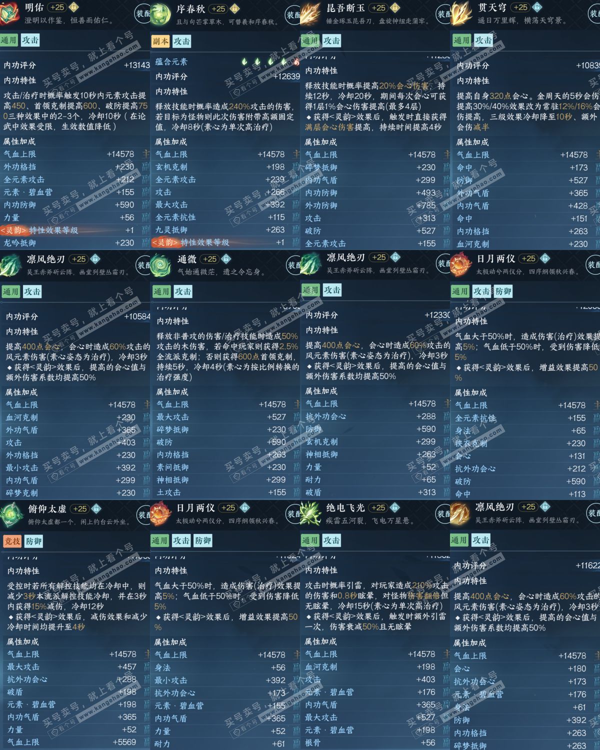 NSH315716逆水寒手游账号详情图8 NSH315716逆水寒手游账号详情图8
