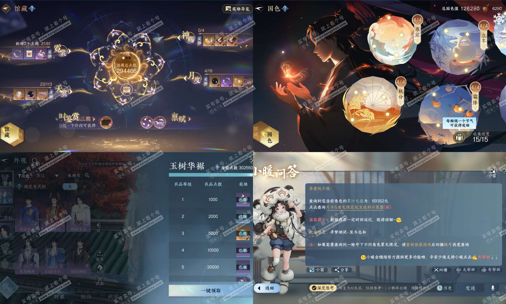 NSH315716逆水寒手游账号详情图5 NSH315716逆水寒手游账号详情图5