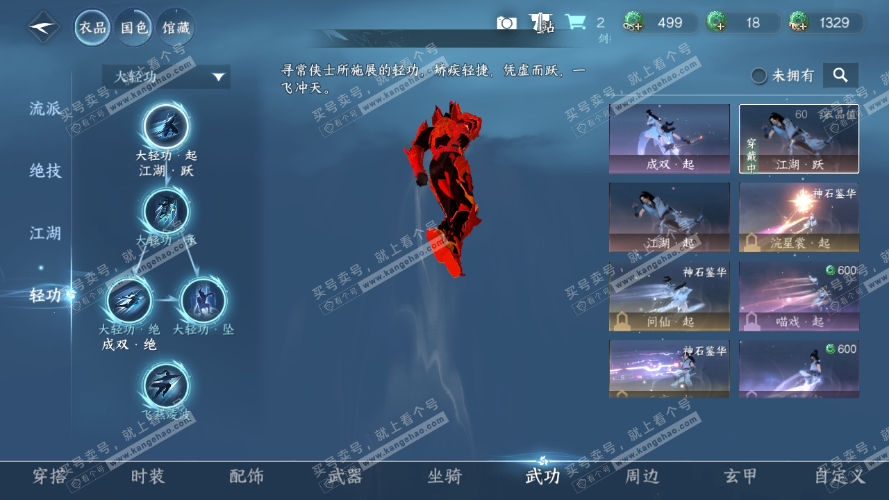 NSH315714逆水寒手游账号详情图14 NSH315714逆水寒手游账号详情图14