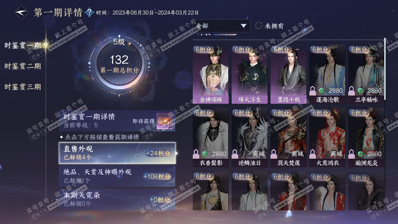 NSH315714逆水寒手游账号详情图16 NSH315714逆水寒手游账号详情图16