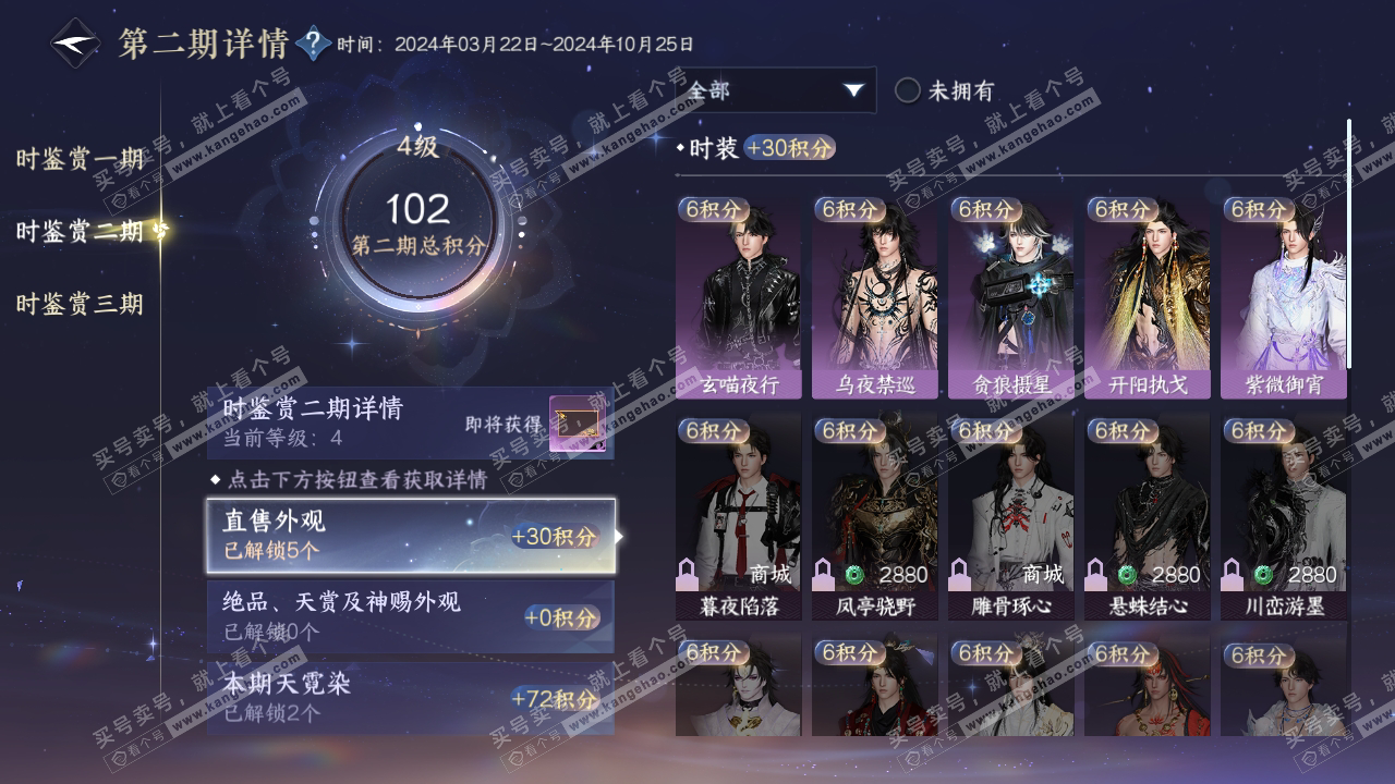 NSH315714逆水寒手游账号详情图17 NSH315714逆水寒手游账号详情图17