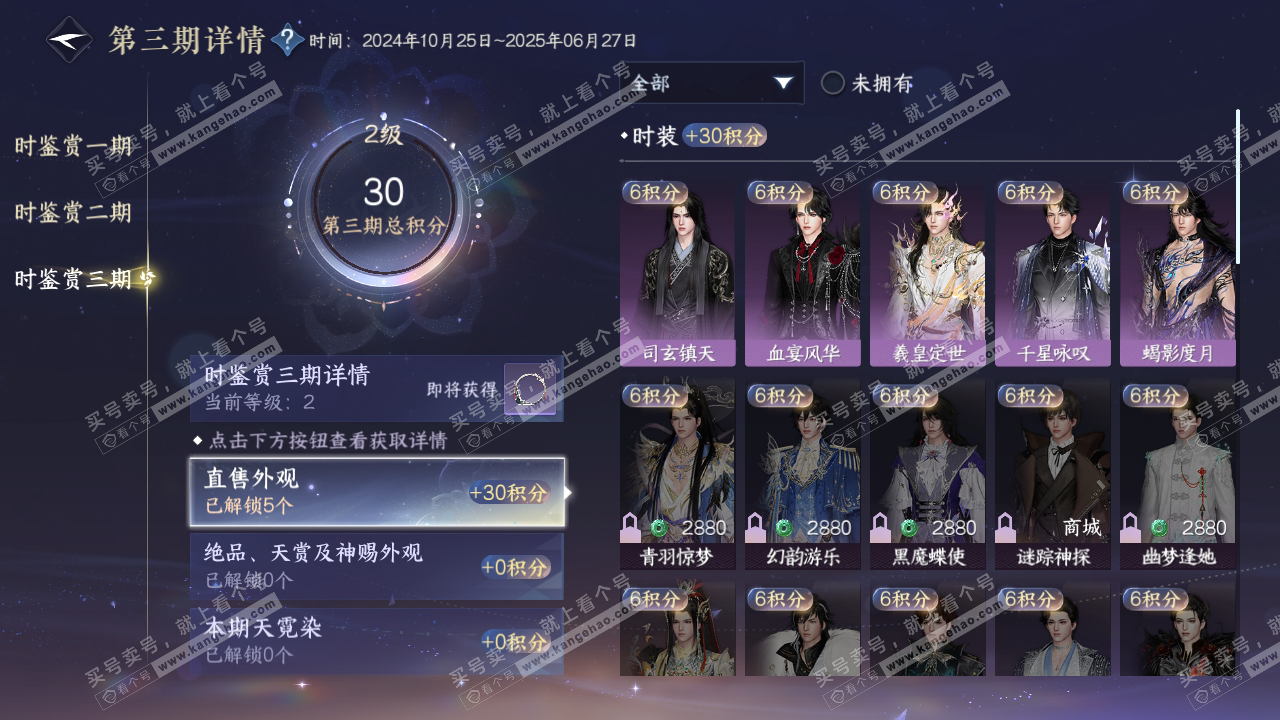 NSH315714逆水寒手游账号详情图18 NSH315714逆水寒手游账号详情图18