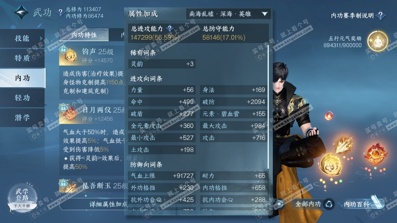 NSH315714逆水寒手游账号详情图23 NSH315714逆水寒手游账号详情图23