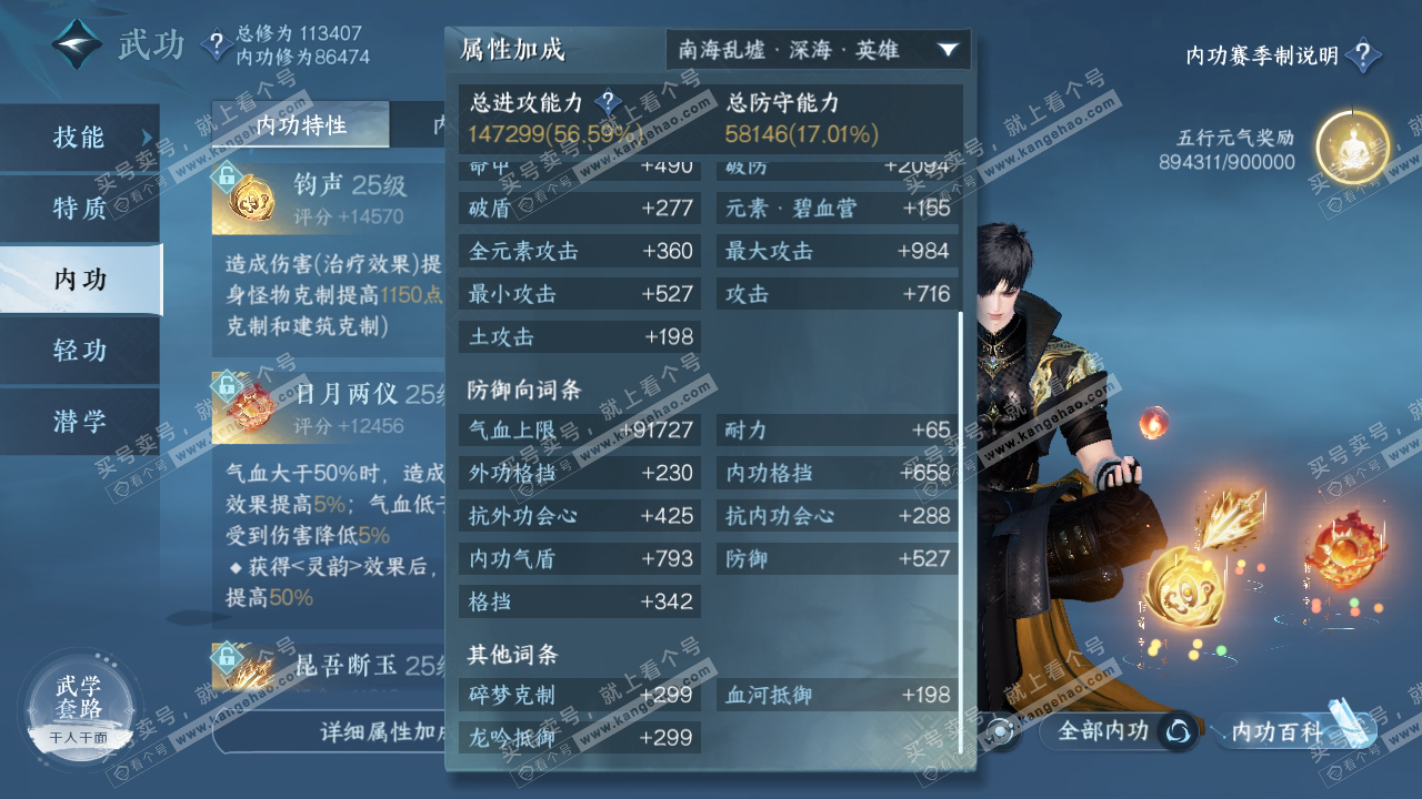 NSH315714逆水寒手游账号详情图24 NSH315714逆水寒手游账号详情图24