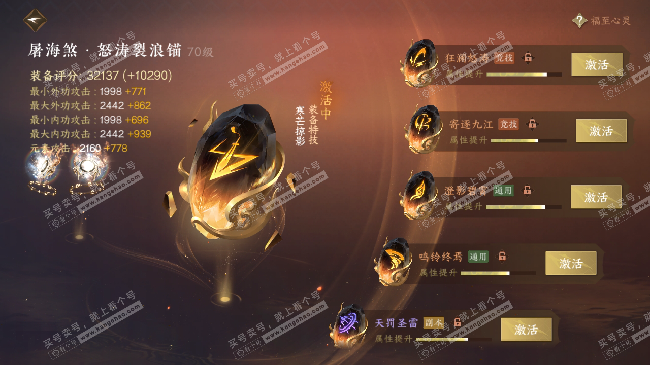 NSH315714逆水寒手游账号详情图34 NSH315714逆水寒手游账号详情图34