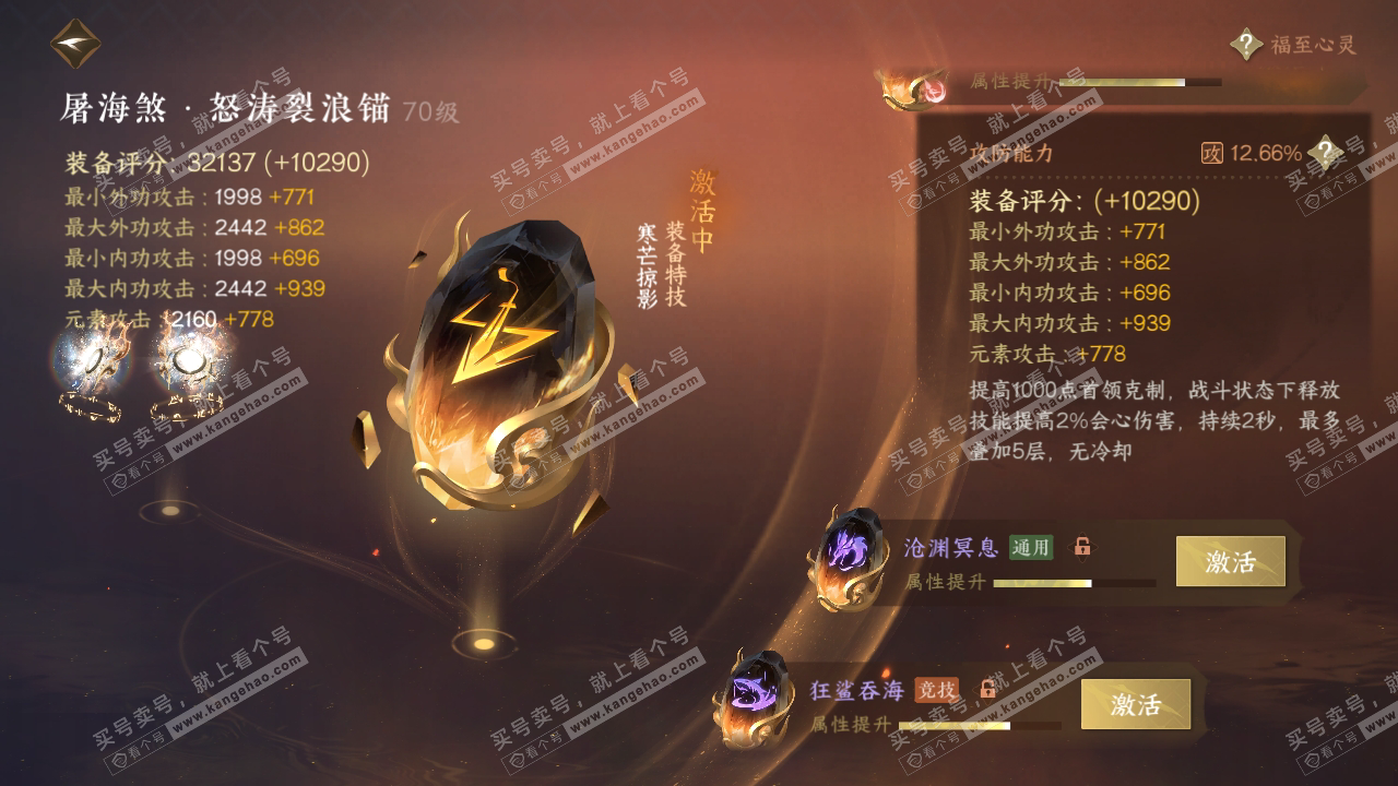 NSH315714逆水寒手游账号详情图36 NSH315714逆水寒手游账号详情图36