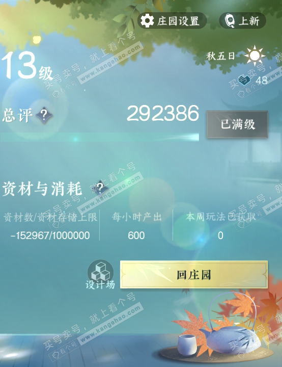 NSH315714逆水寒手游账号详情图47 NSH315714逆水寒手游账号详情图47