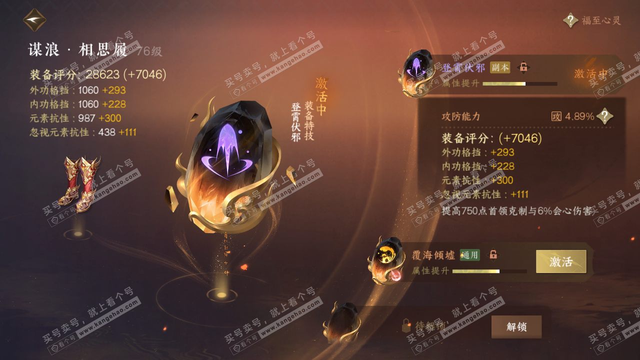 NSH315714逆水寒手游账号详情图44 NSH315714逆水寒手游账号详情图44