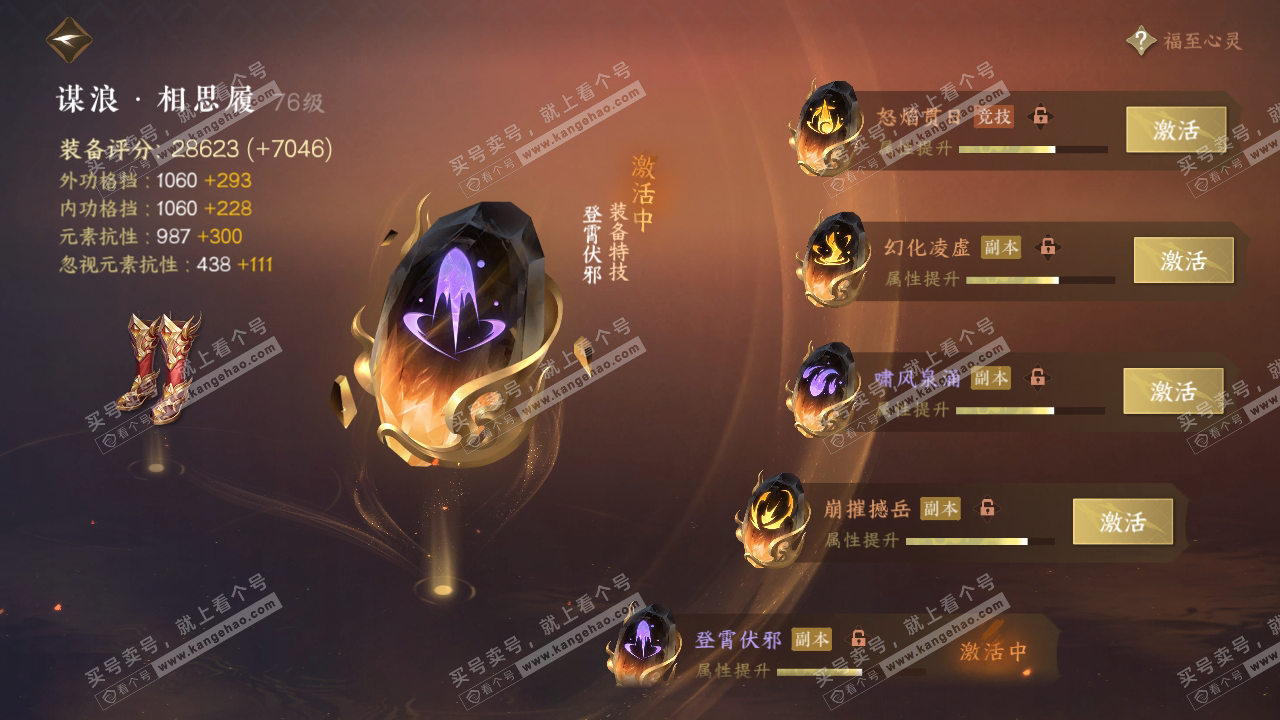NSH315714逆水寒手游账号详情图43 NSH315714逆水寒手游账号详情图43