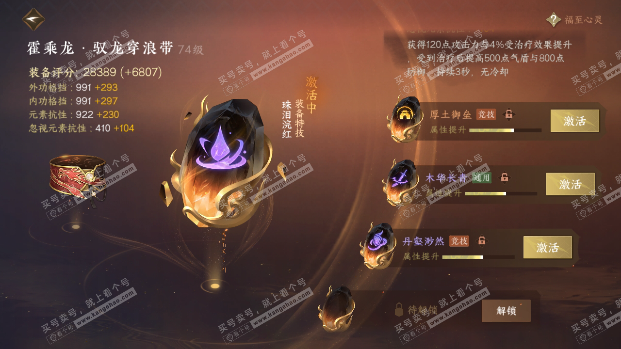 NSH315714逆水寒手游账号详情图42 NSH315714逆水寒手游账号详情图42