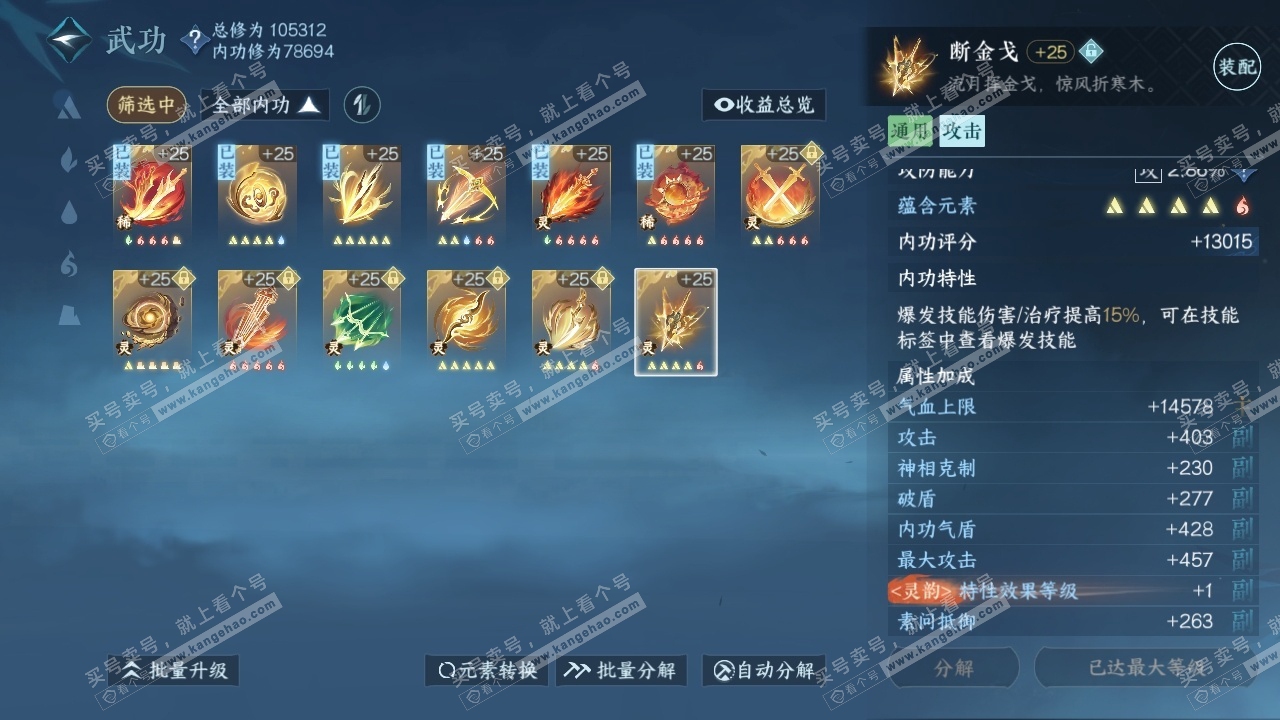 NSH315717逆水寒手游账号详情图24 NSH315717逆水寒手游账号详情图24