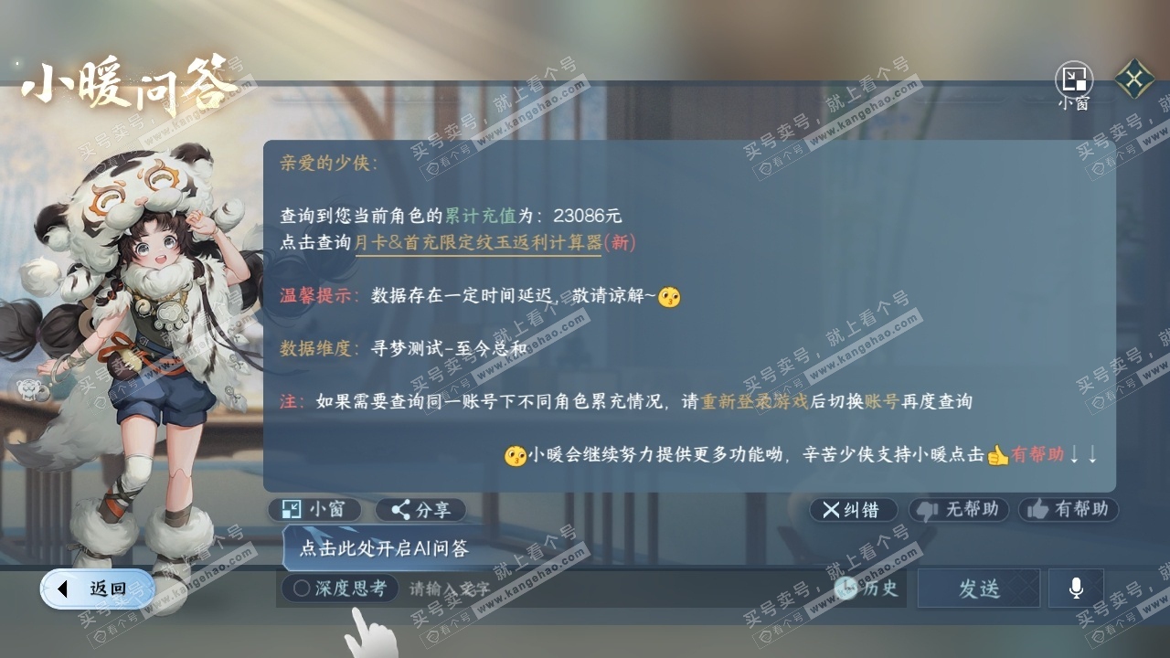 NSH315717逆水寒手游账号详情图32 NSH315717逆水寒手游账号详情图32