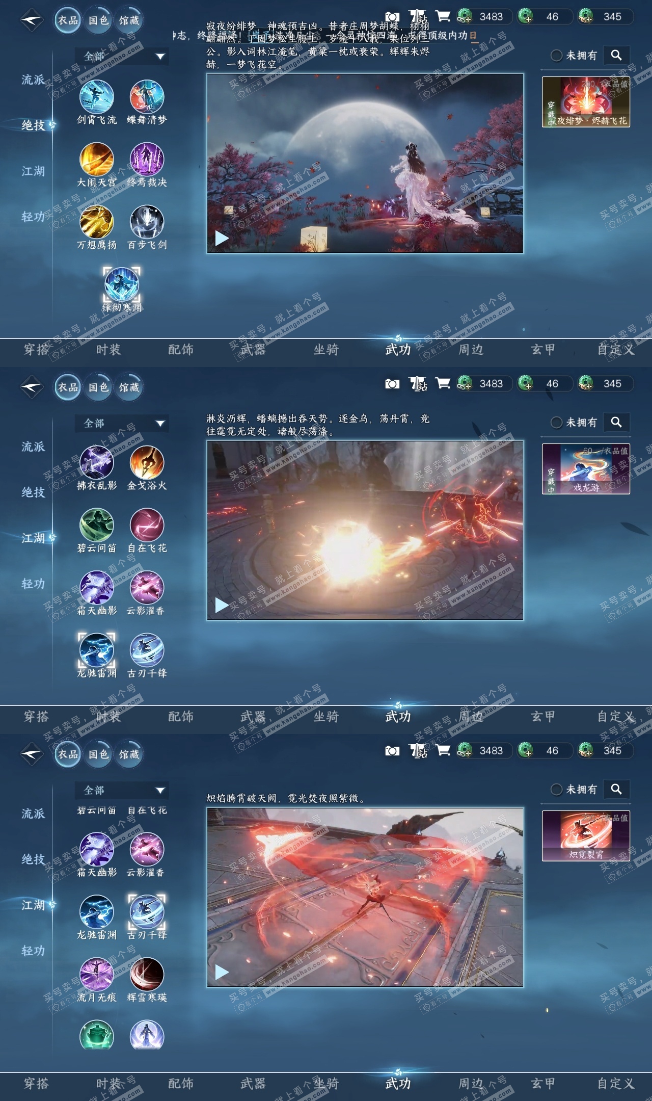 NSH315717逆水寒手游账号详情图6 NSH315717逆水寒手游账号详情图6