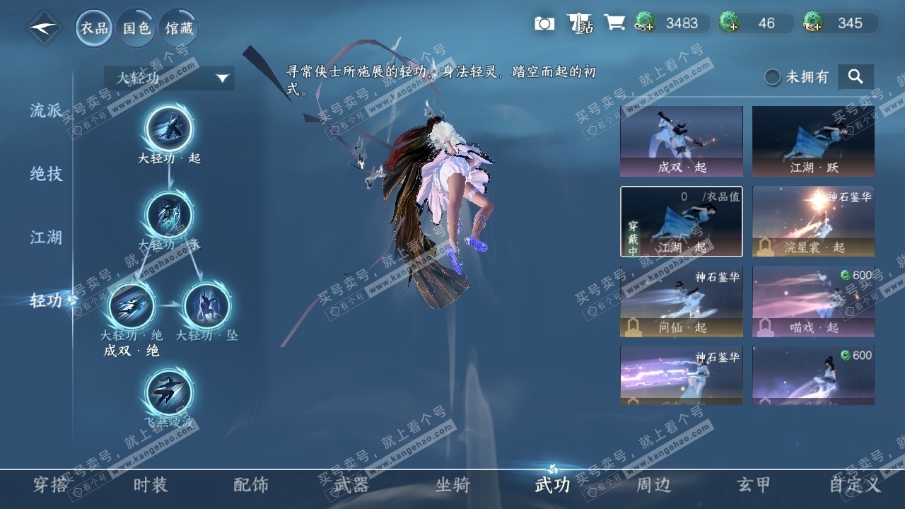 NSH315717逆水寒手游账号详情图5 NSH315717逆水寒手游账号详情图5