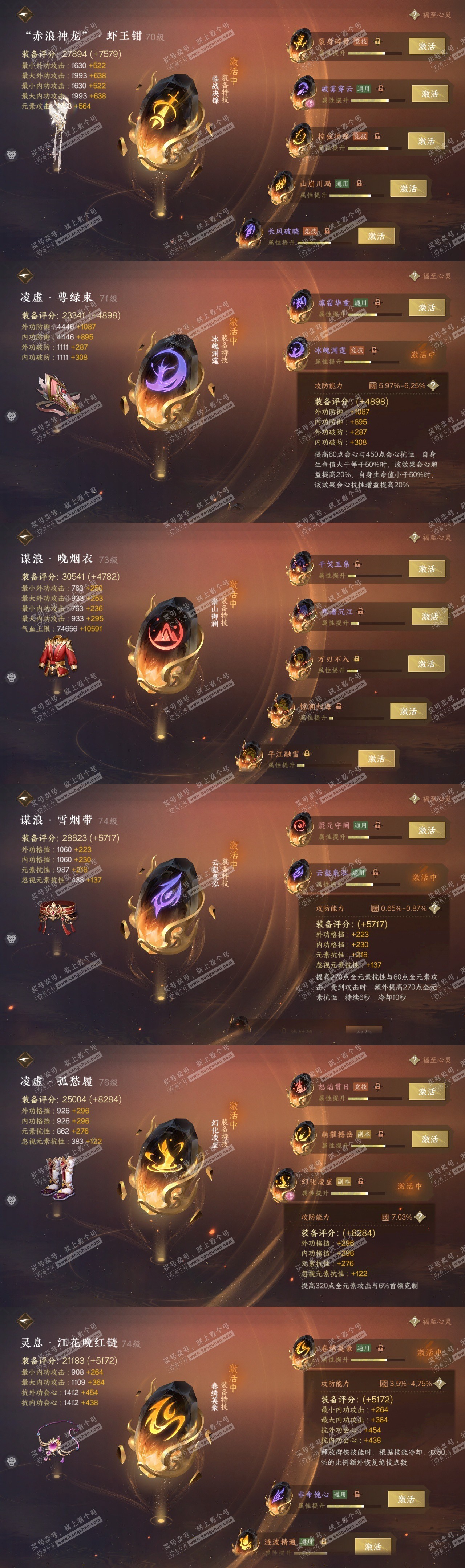 NSH315717逆水寒手游账号详情图27 NSH315717逆水寒手游账号详情图27