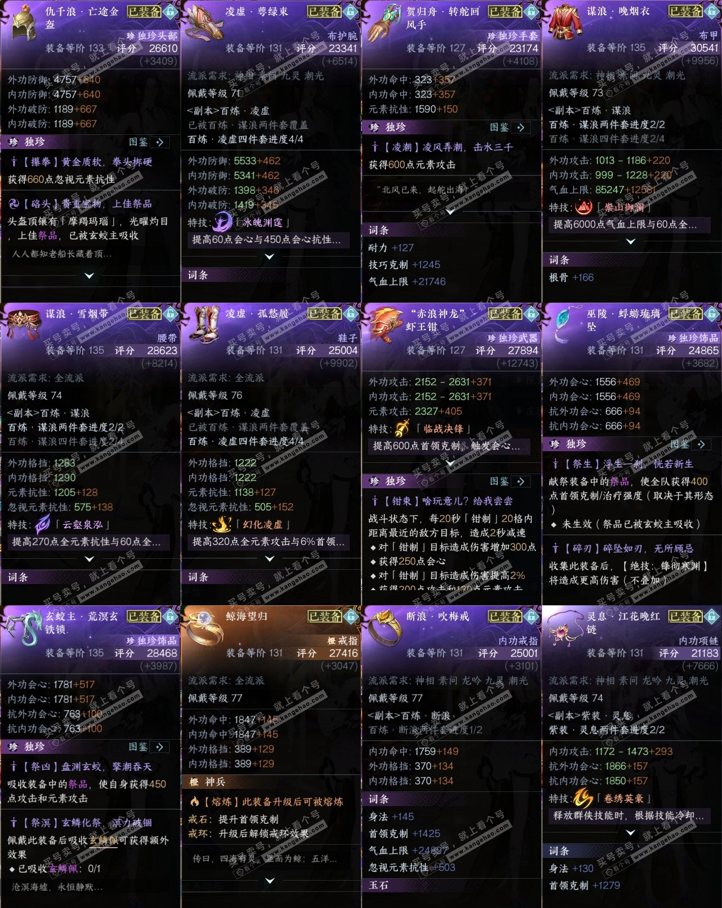 NSH315717逆水寒手游账号详情图29 NSH315717逆水寒手游账号详情图29