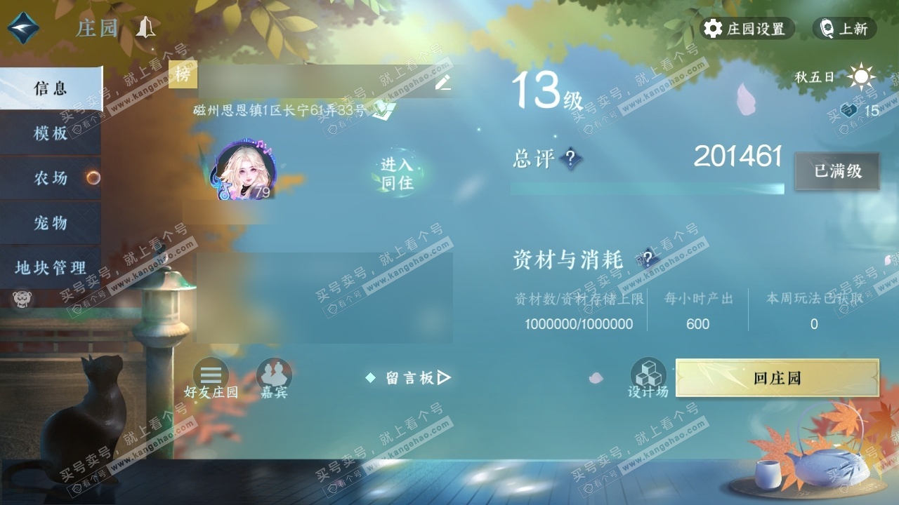 NSH315717逆水寒手游账号详情图31 NSH315717逆水寒手游账号详情图31