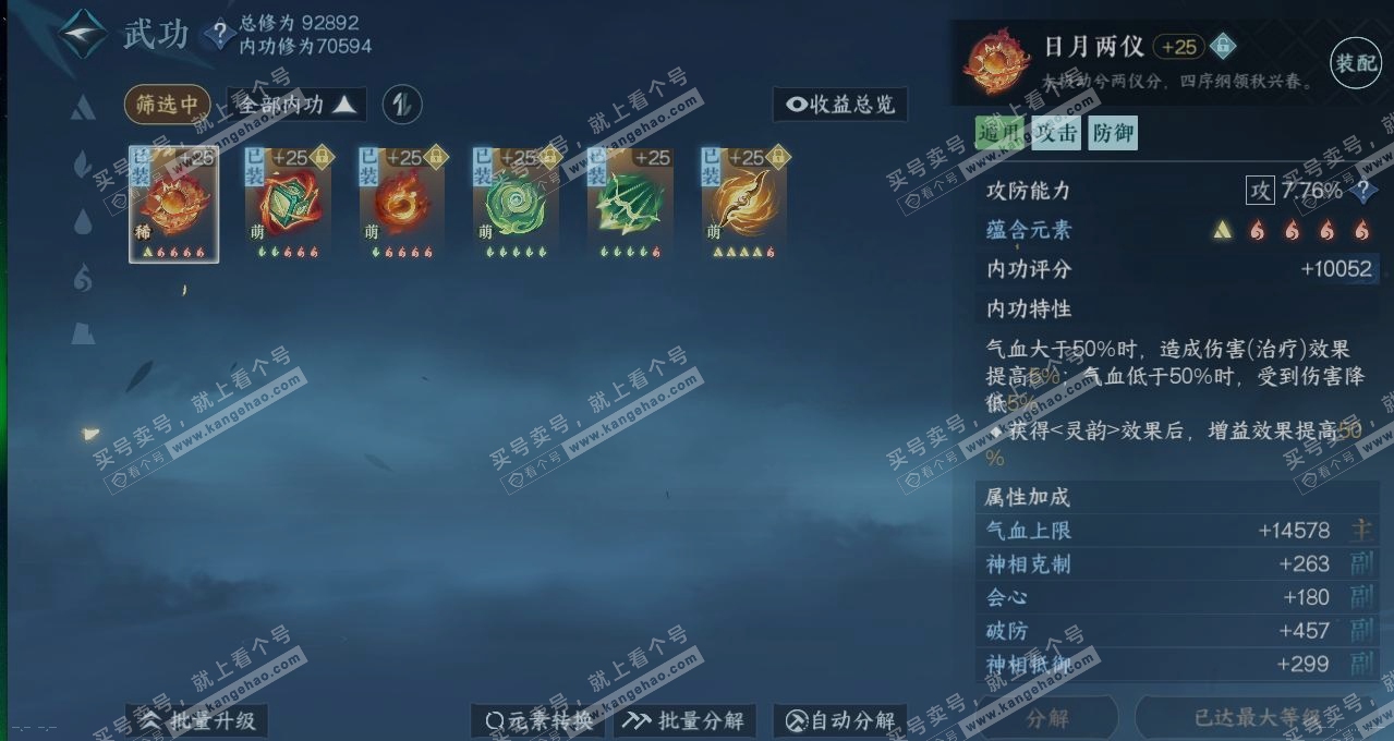 NSH315719逆水寒手游账号详情图5 NSH315719逆水寒手游账号详情图5