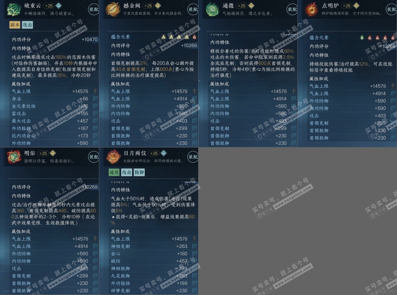 NSH315719逆水寒手游账号详情图17 NSH315719逆水寒手游账号详情图17