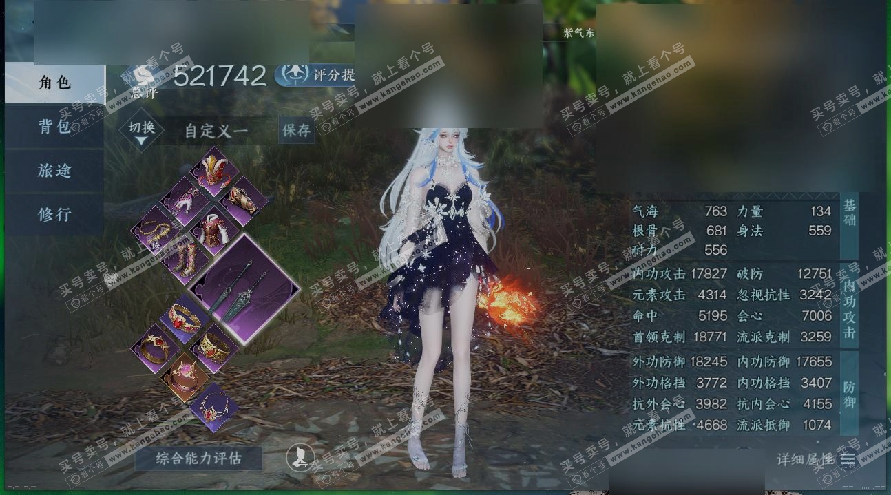 NSH315719逆水寒手游账号详情图1 NSH315719逆水寒手游账号详情图1