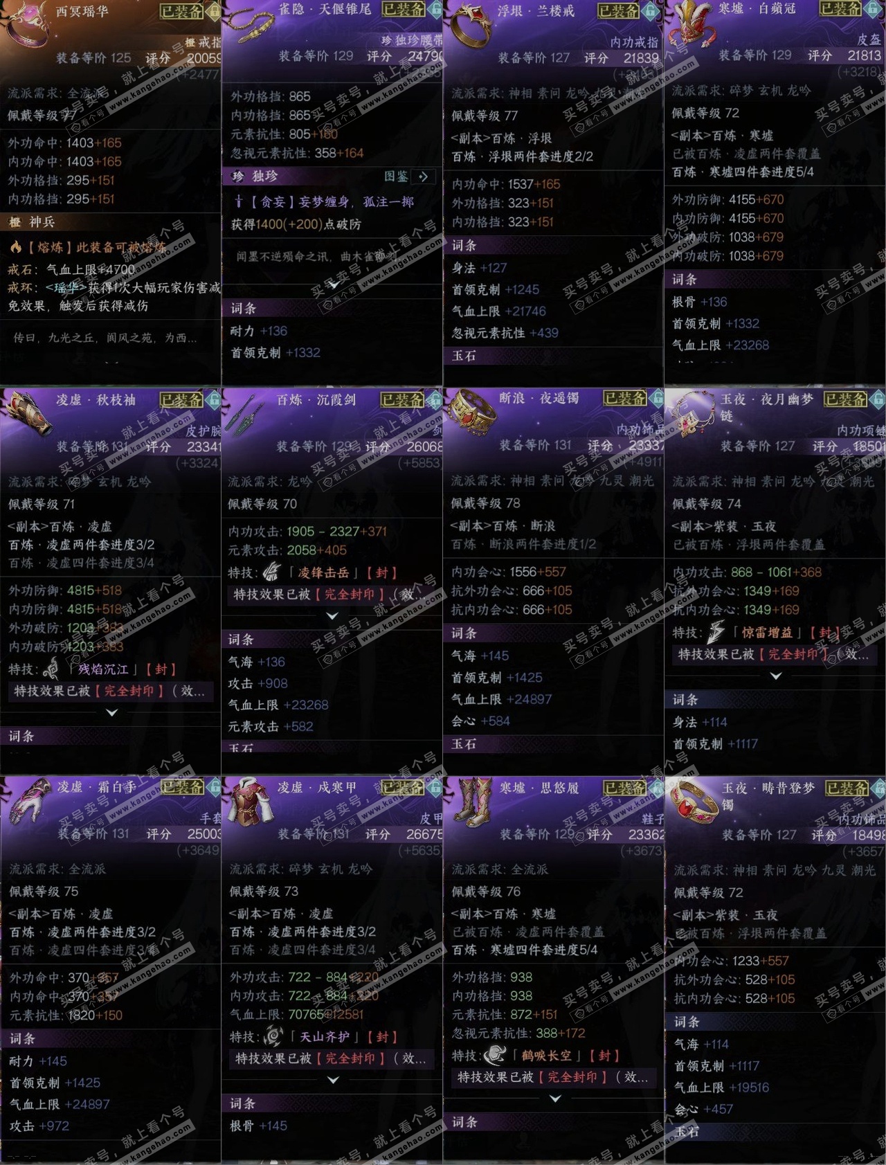 NSH315719逆水寒手游账号详情图13 NSH315719逆水寒手游账号详情图13