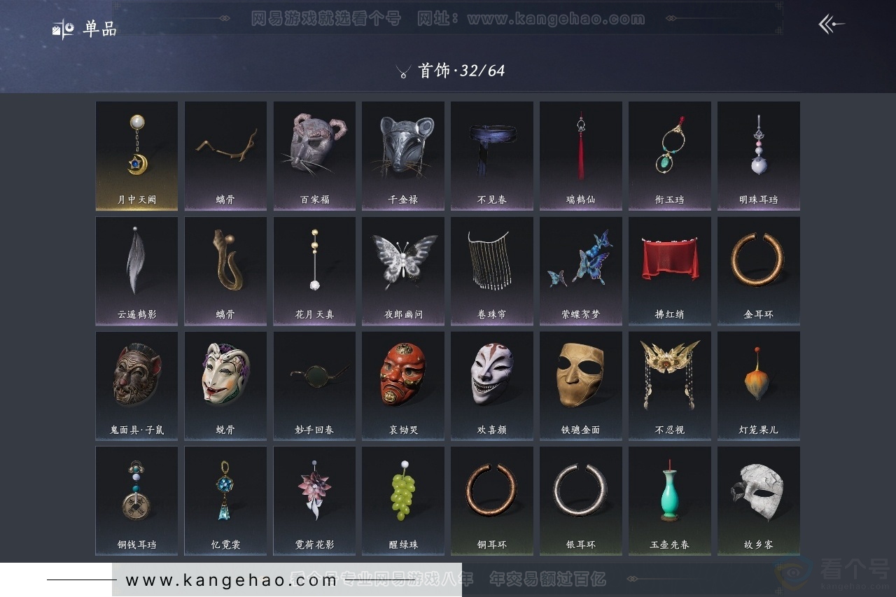 YYS30796燕云十六声账号详情图11 YYS30796燕云十六声账号详情图11