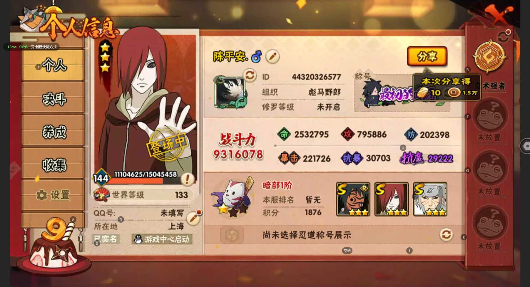 HY311695火影忍者账号详情图2
