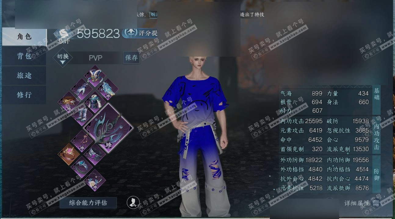 NSH315725逆水寒手游账号详情图1 NSH315725逆水寒手游账号详情图1
