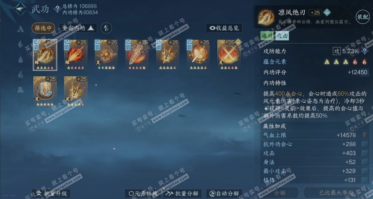 NSH315725逆水寒手游账号详情图3 NSH315725逆水寒手游账号详情图3