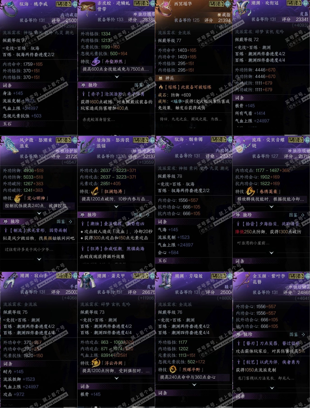 NSH315725逆水寒手游账号详情图11 NSH315725逆水寒手游账号详情图11