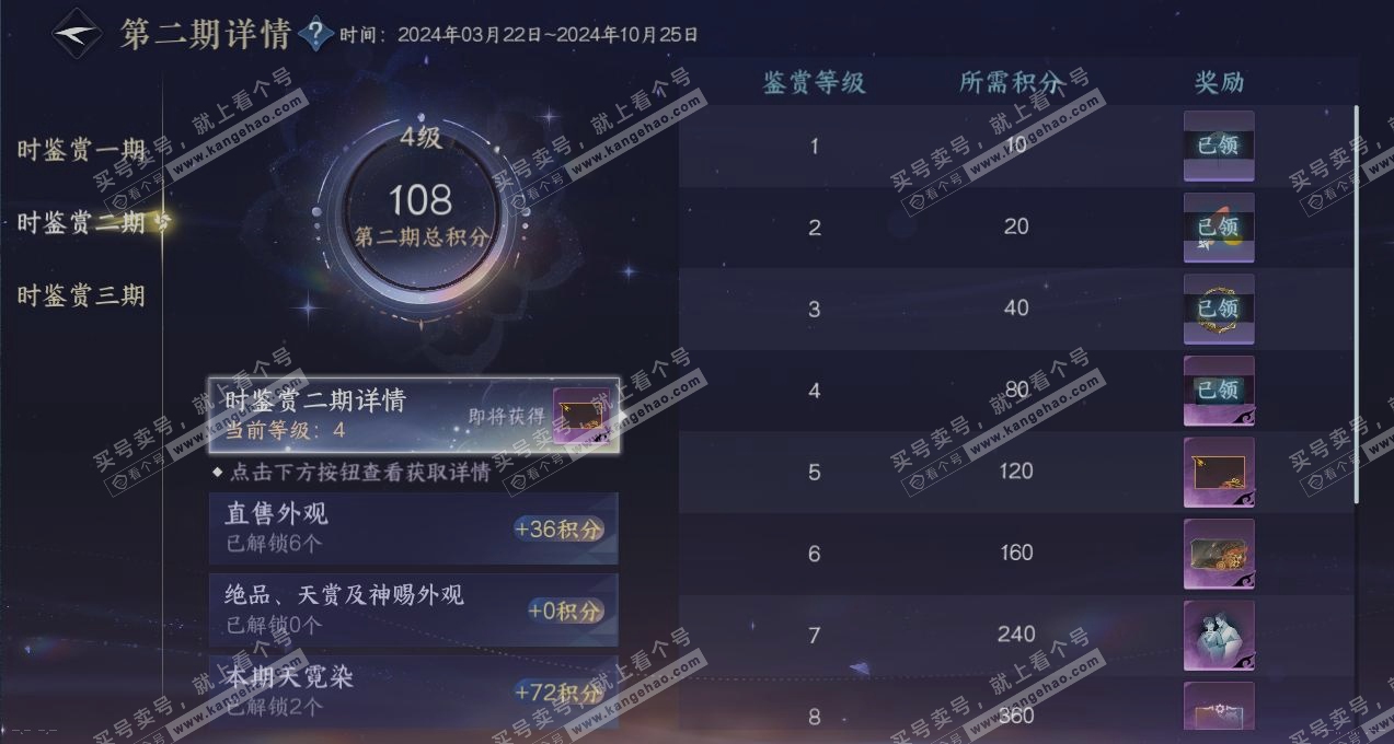 NSH315725逆水寒手游账号详情图20 NSH315725逆水寒手游账号详情图20