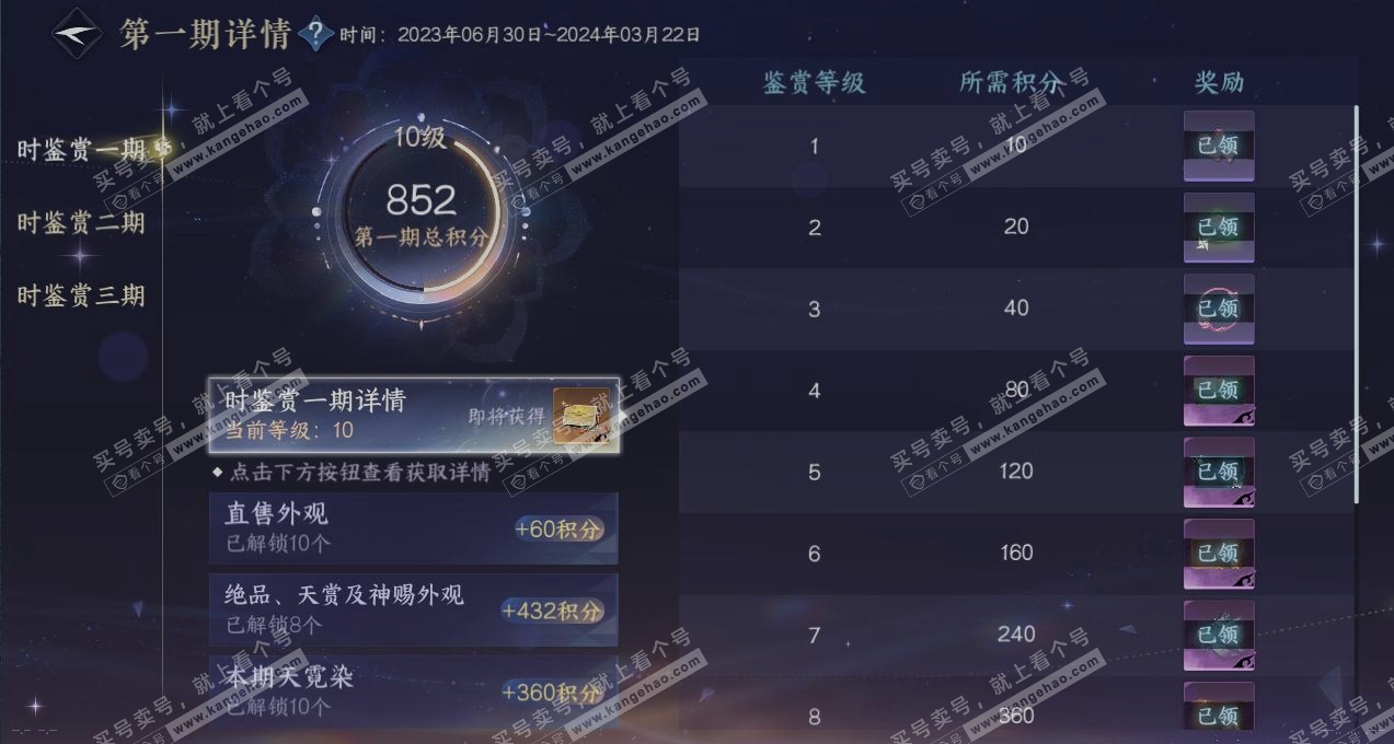 NSH315725逆水寒手游账号详情图22 NSH315725逆水寒手游账号详情图22